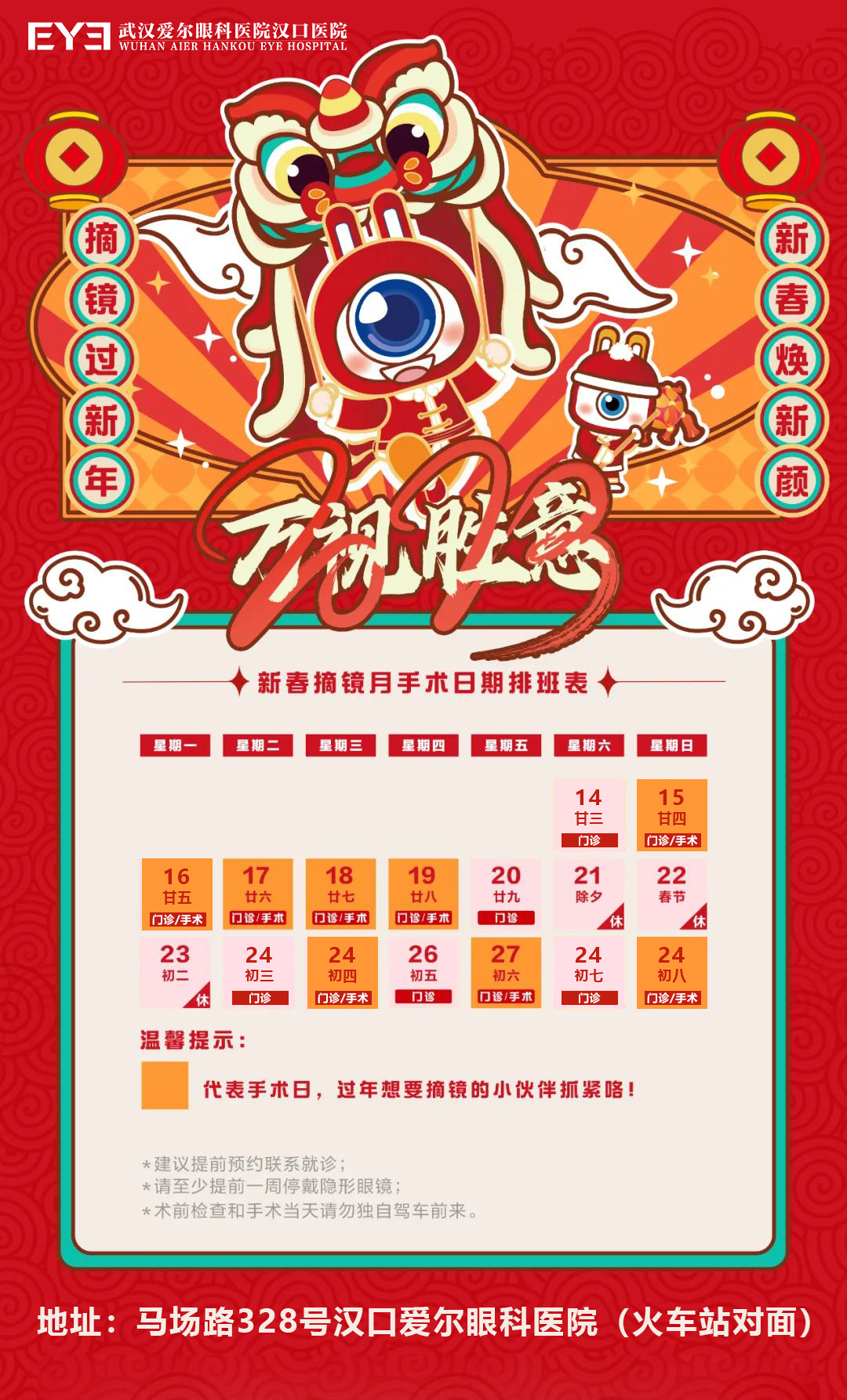 屈光春节排班.jpg